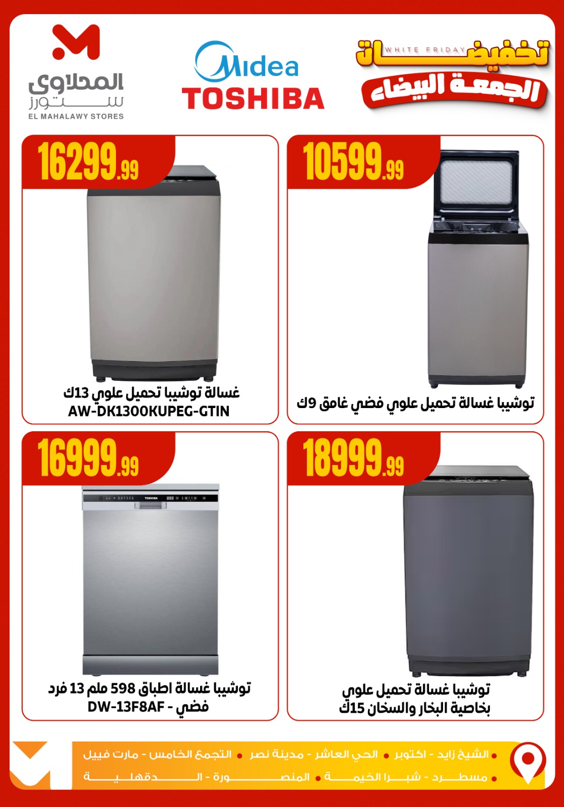 el-mahallawy offers from 26nov to 3nov 2025 عروض المحلاوي من 26 نوفمبر حتى 3 نوفمبر 2025 صفحة رقم 16